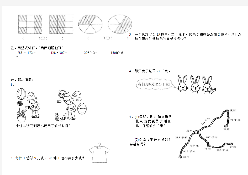 人教版三年级期末测试(二)