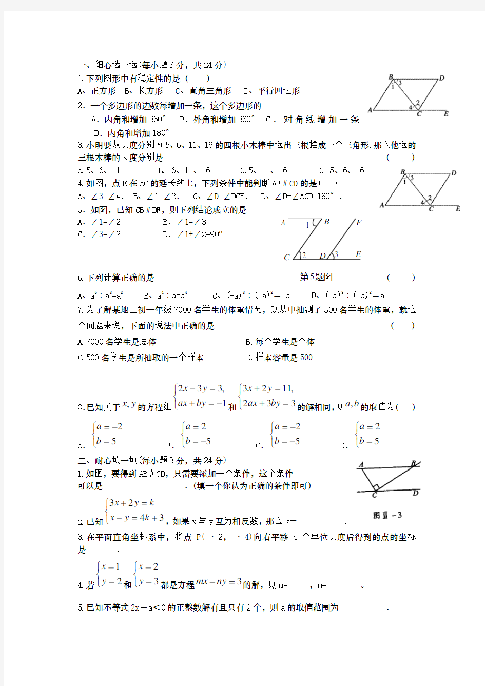 初一数学期末测试卷(含答案)