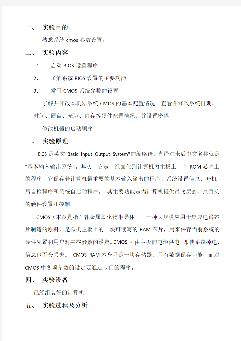 系统cmos参数设置-实验报告