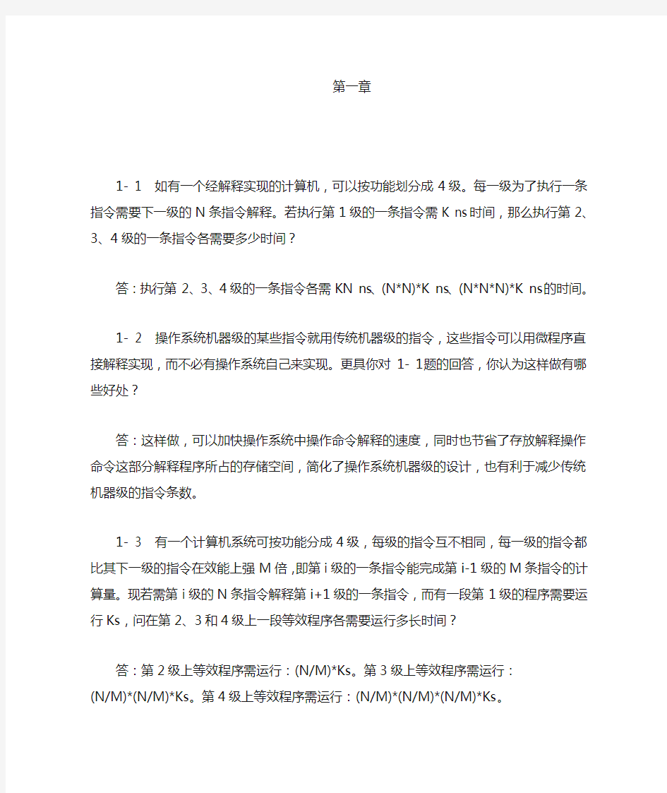 计算机系统结构习题答案