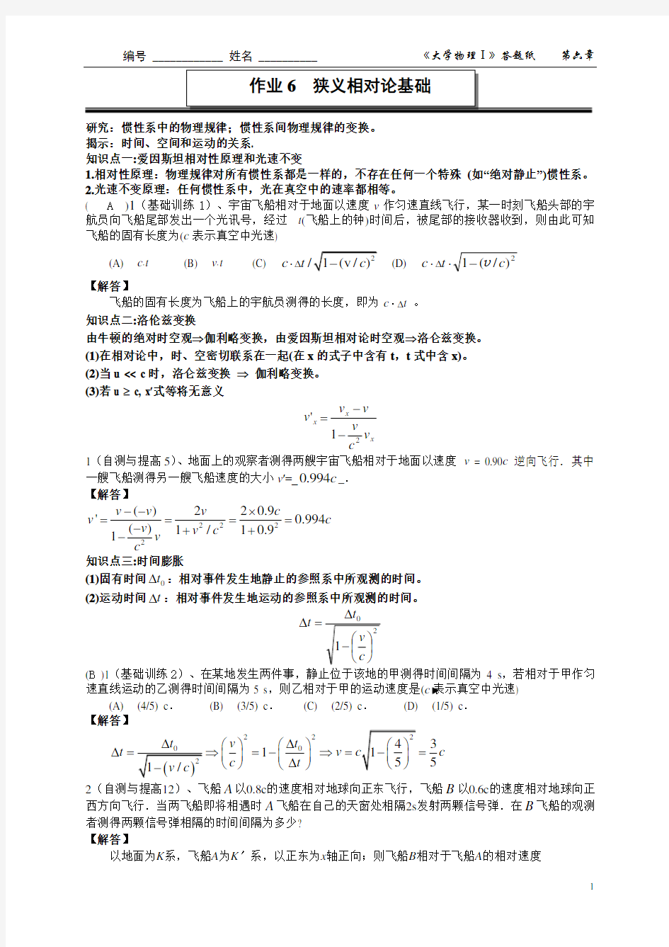 狭义相对论习题和答案