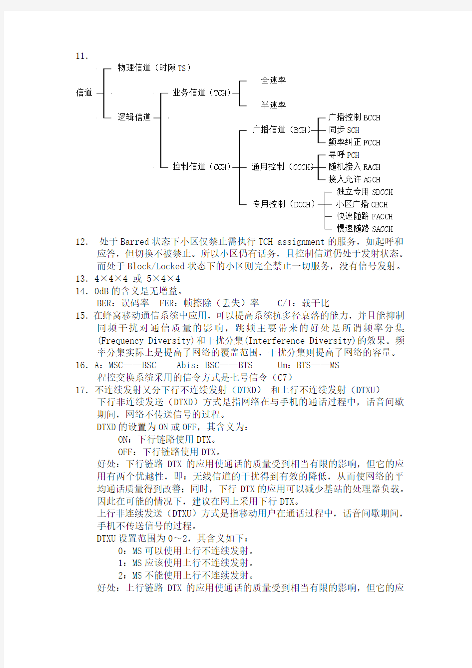 网络规划优化测试题答案_初级