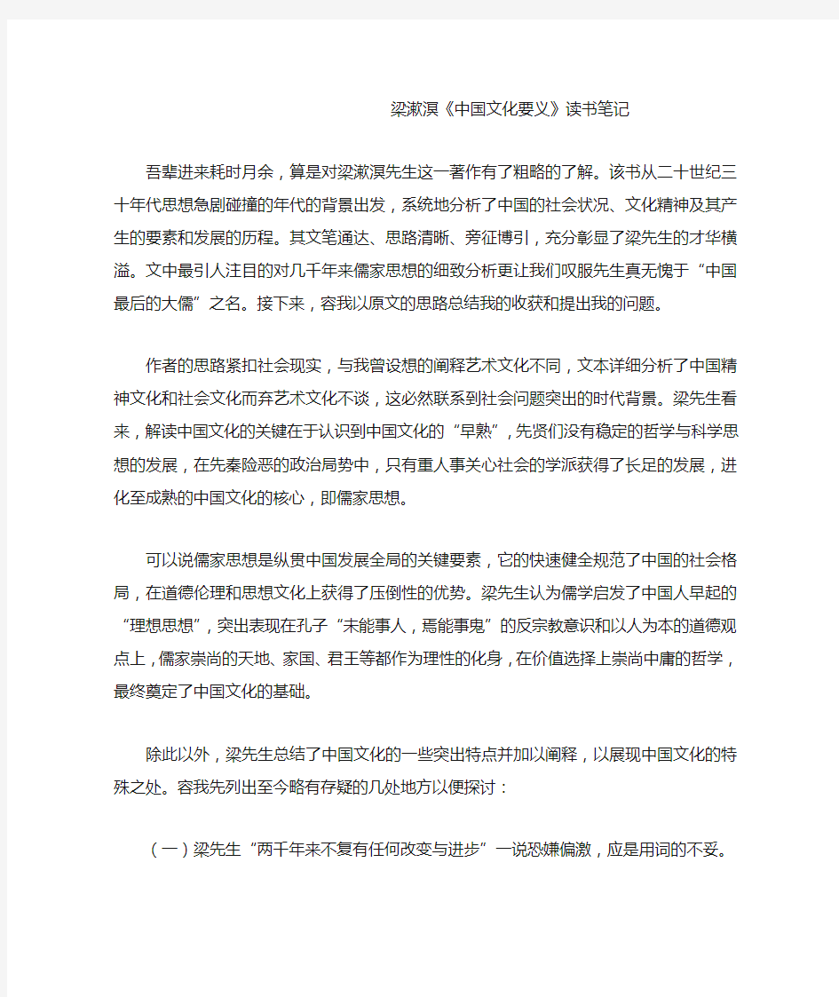 梁漱溟《中国文化要义》读书笔记