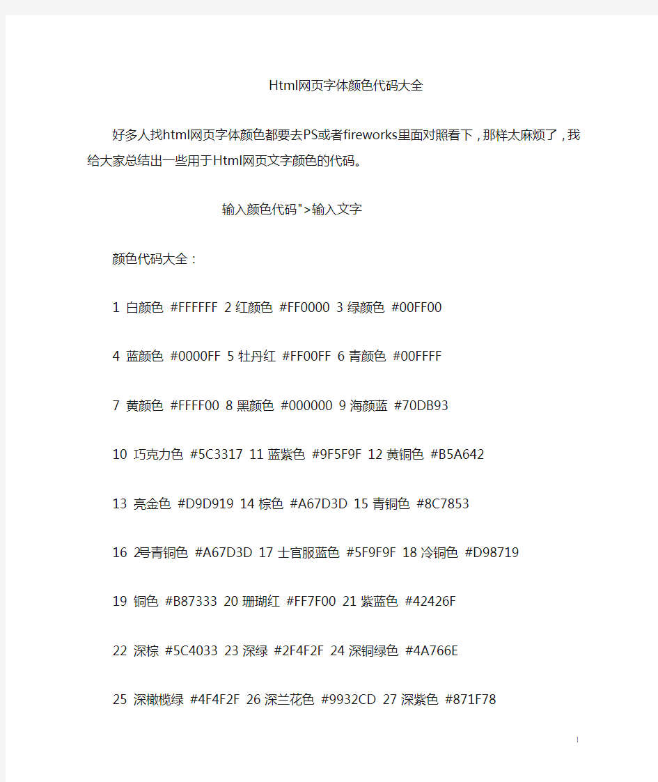 网页制作颜色代码