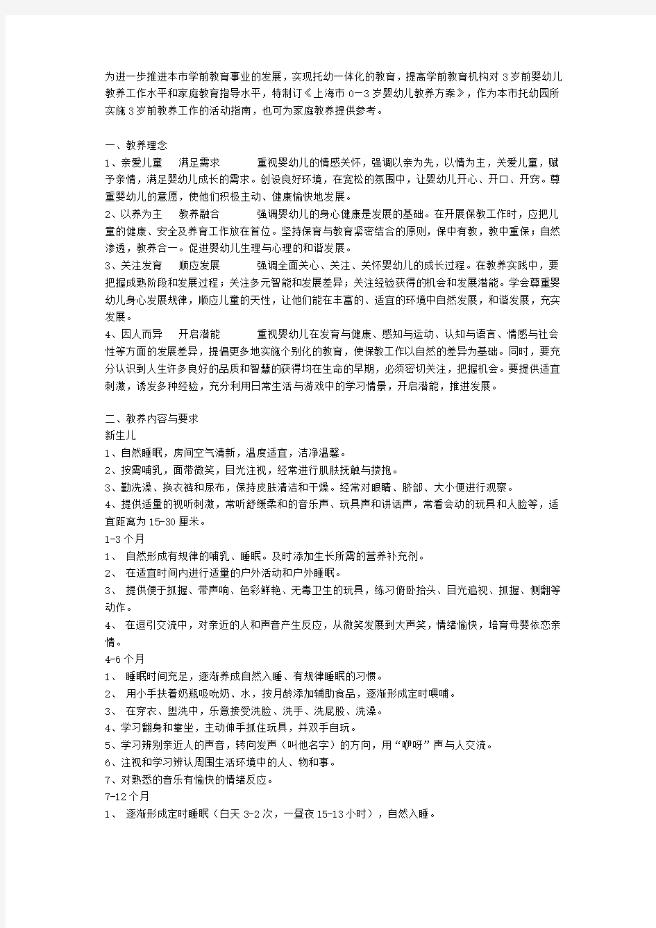 上海市0—3岁婴幼儿教养方案(试行)