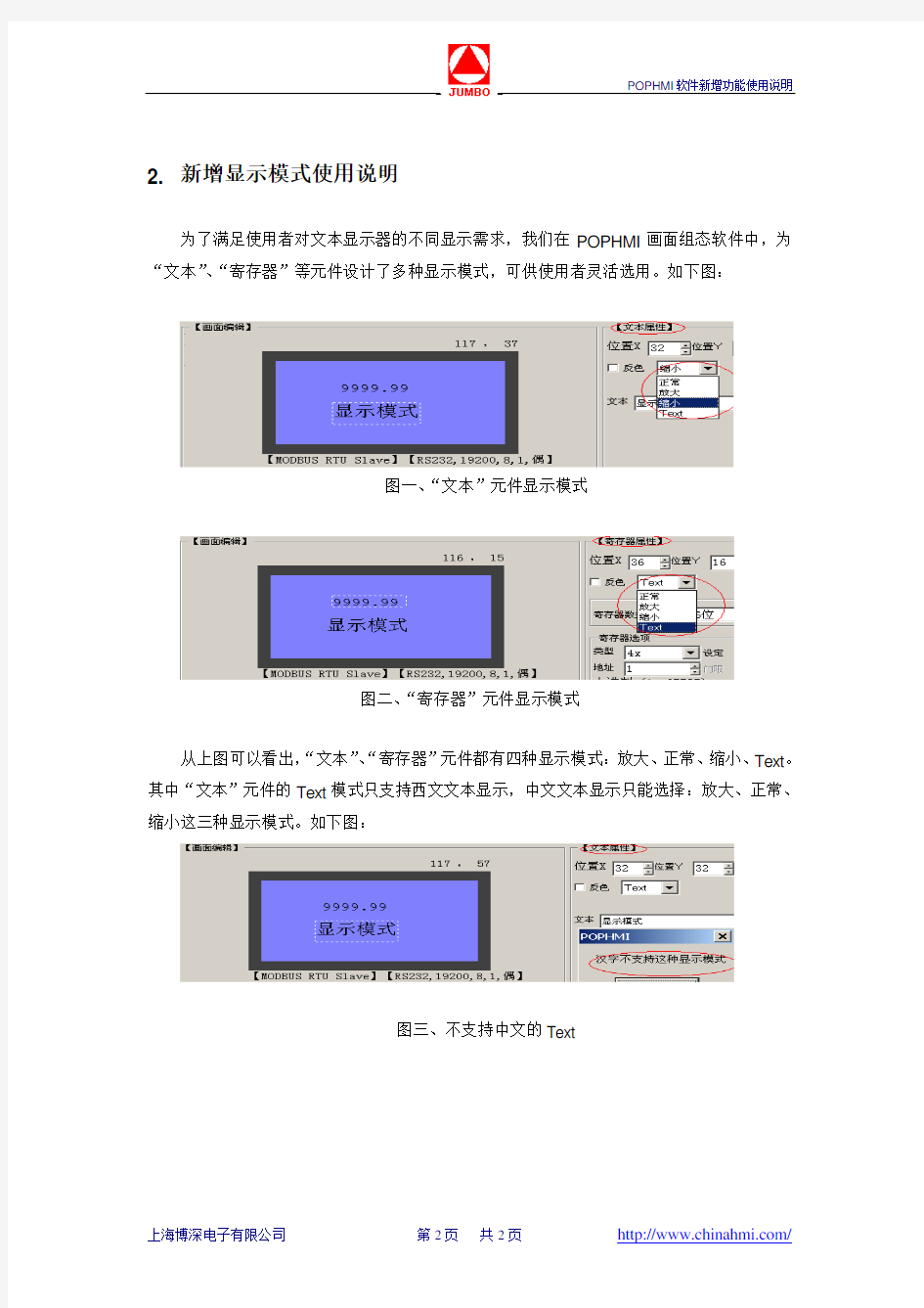 POPHMI软件新增功能使用说明