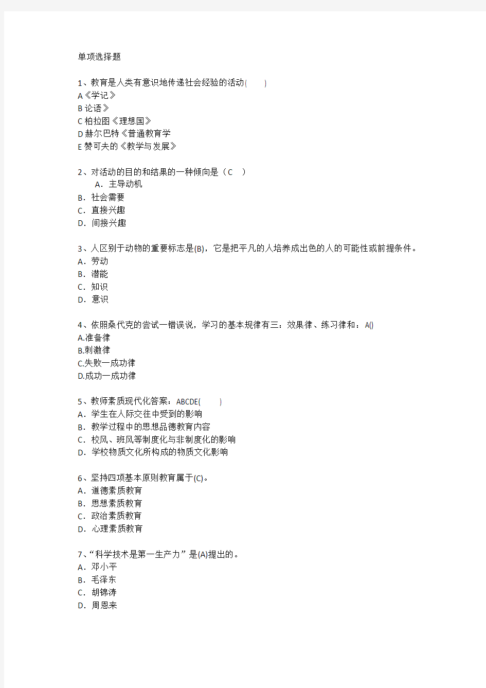 深圳教育学心理学基础考点汇总每日一练(2014.6.13)