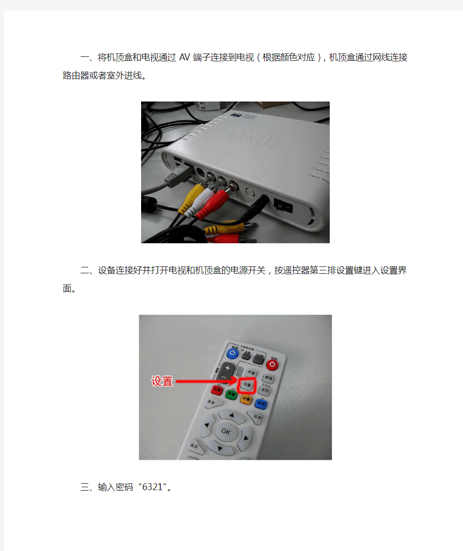 网络电视设置方法