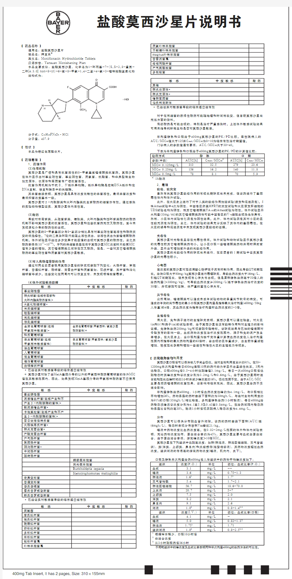 盐酸莫西沙星片说明书