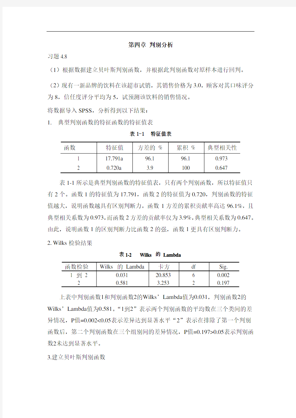 判别分析法实例