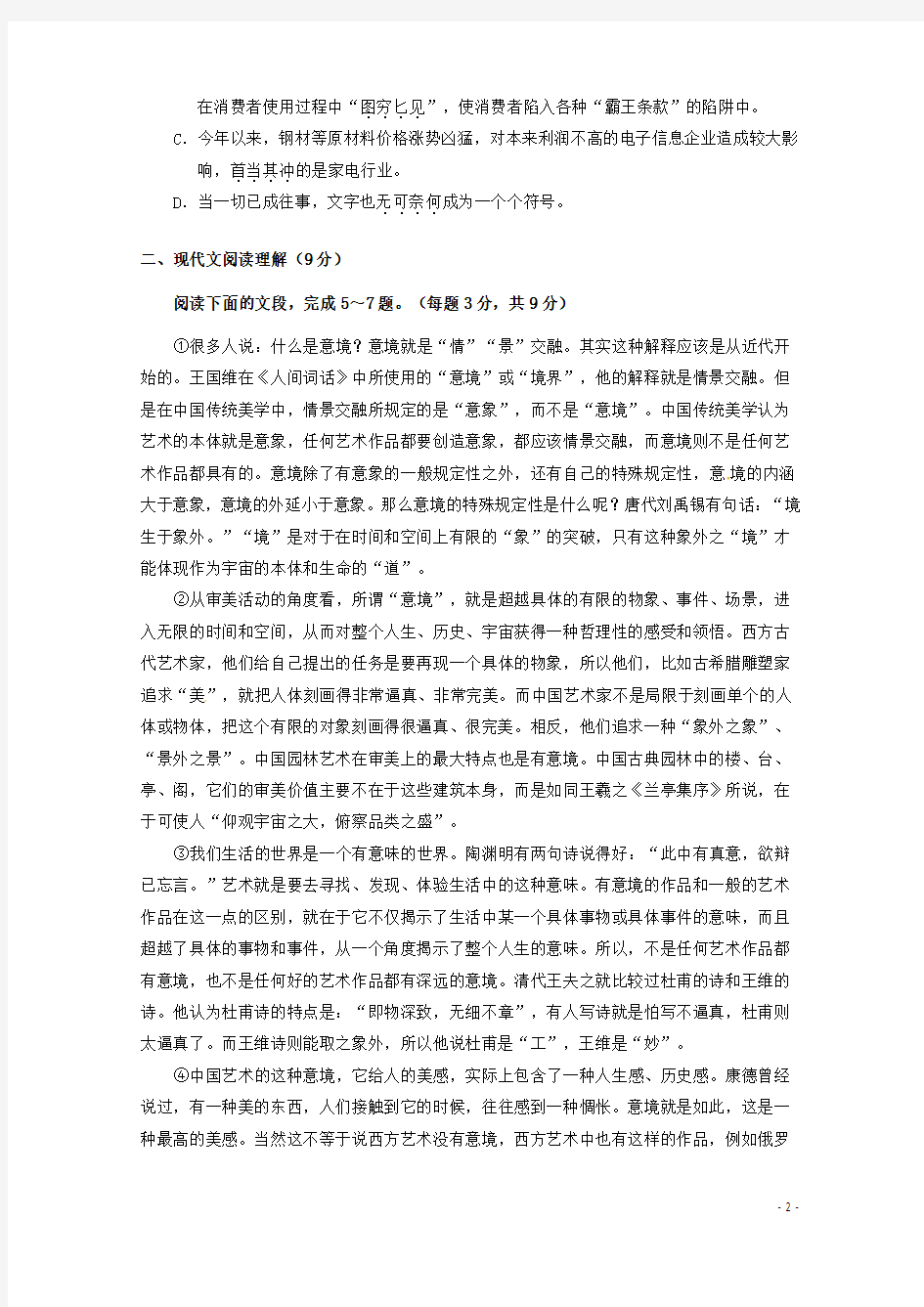 湖南省桃江县第一中学2015-2016学年高一语文上学期第一次月考试题