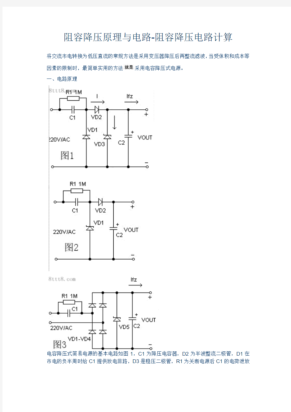 阻容降压原理与电路