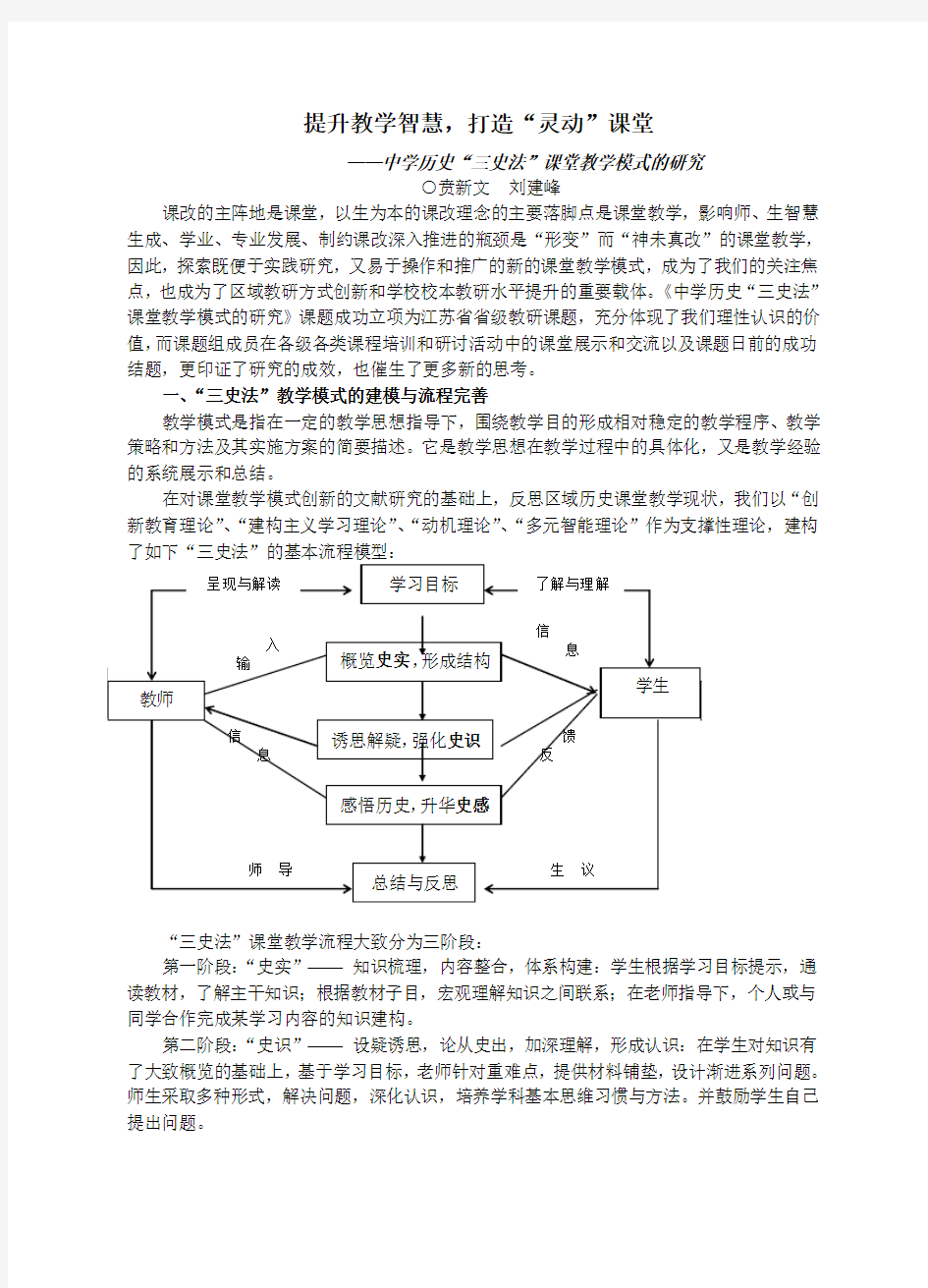 提升教学智慧,打造灵动课堂(中史参)