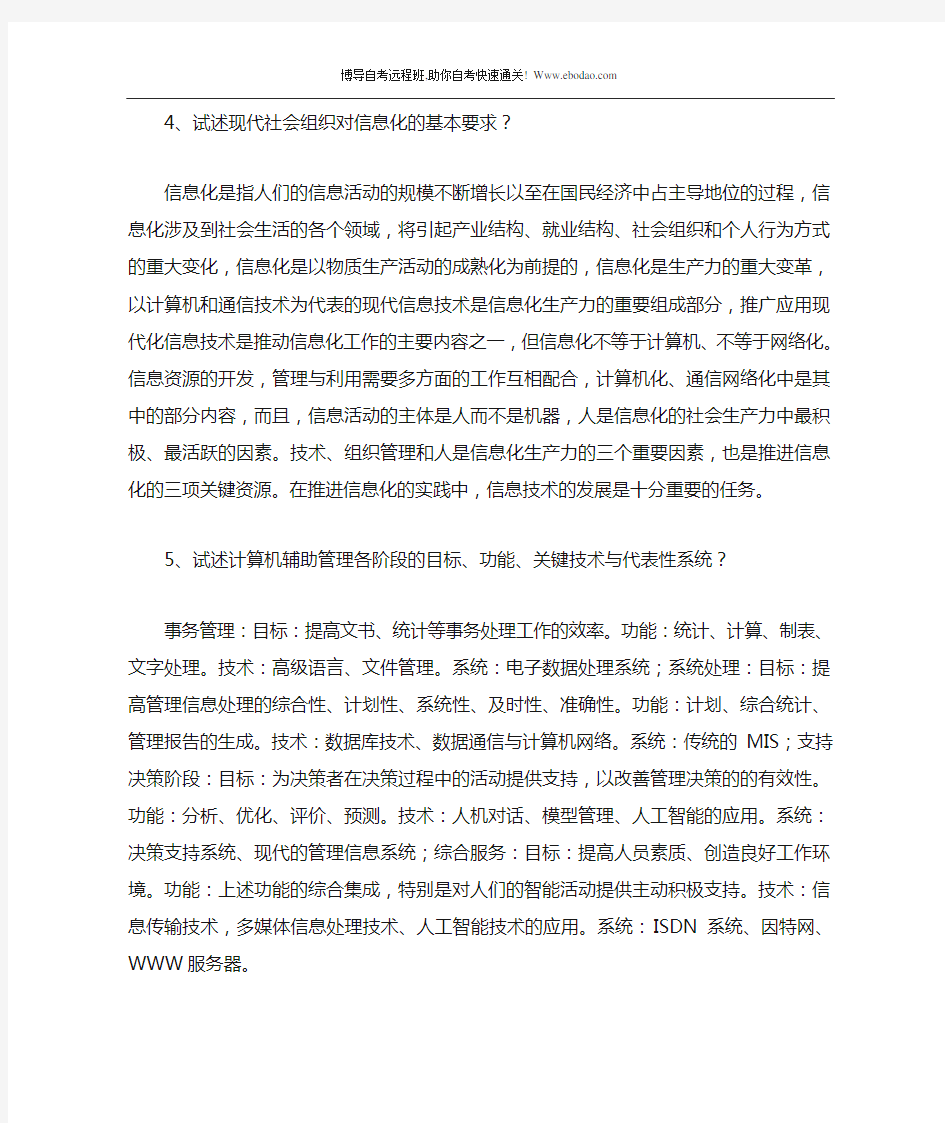 信息分析与设计的名词解释整理