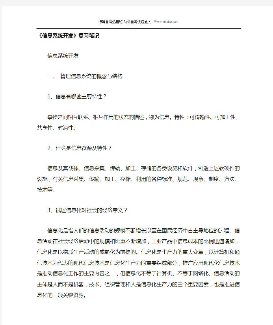 信息分析与设计的名词解释整理