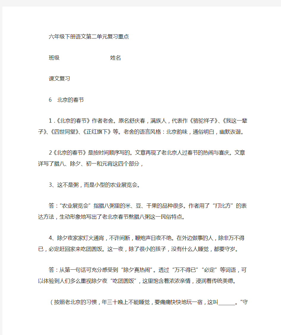 六年级下册语文第二单元复习资料