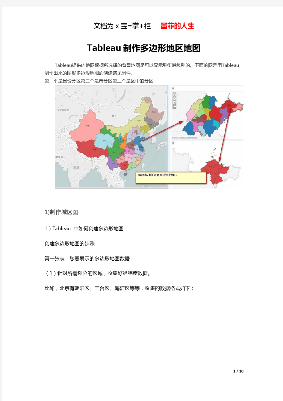 Tableau快速制作地图多边形步骤