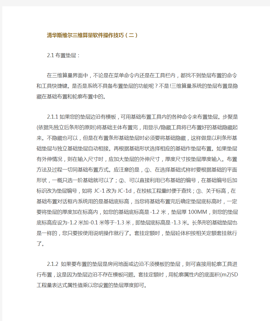 清华斯维尔三维算量软件操作技巧