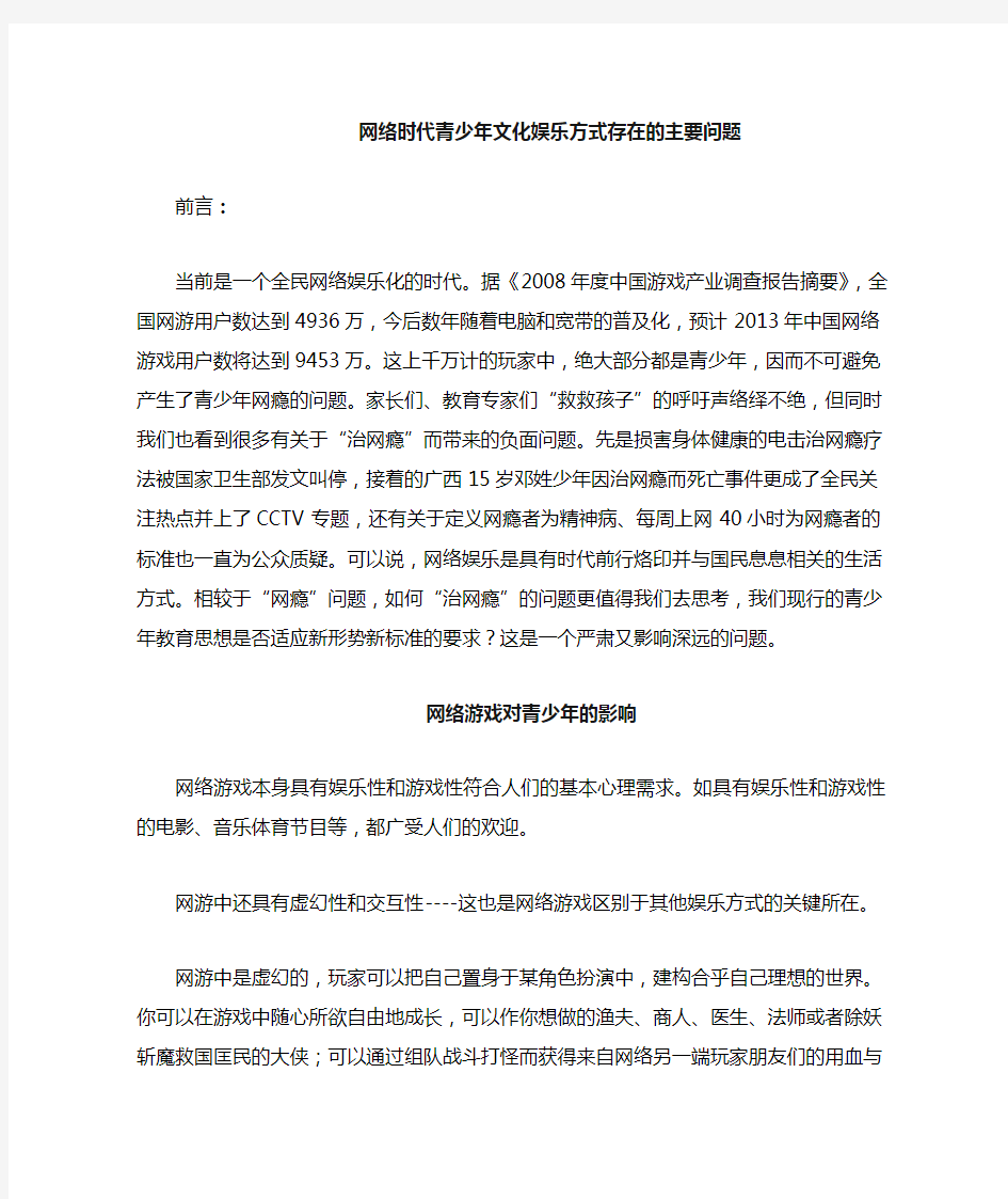 网络时代青少年文化娱乐方式存在的主要问题