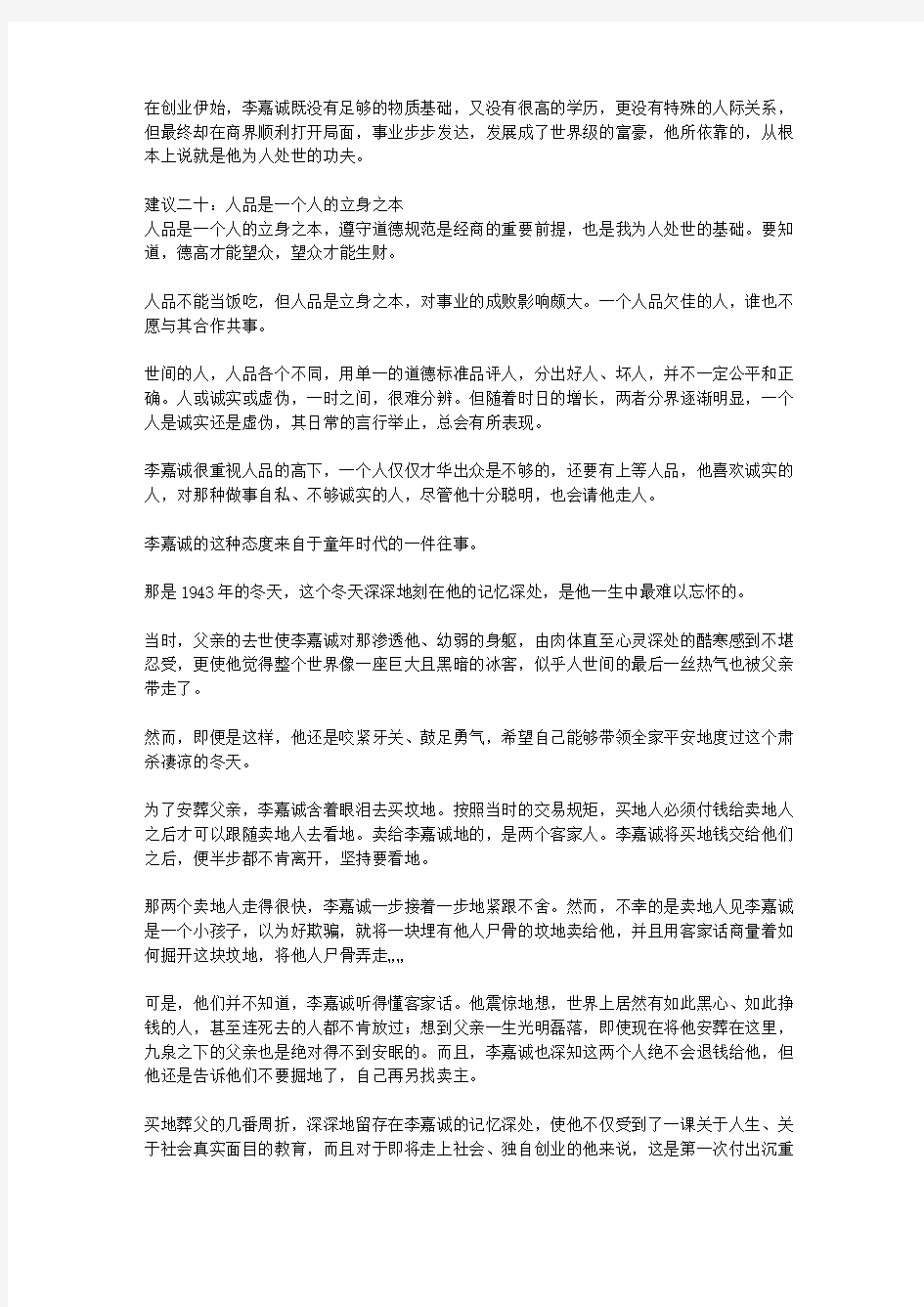 李嘉诚给年轻人的95个建议_第二章 处世之道是做事业的根本