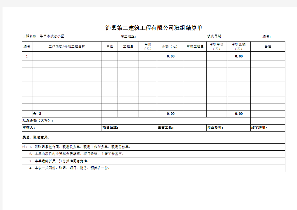 班组(分包)结算单