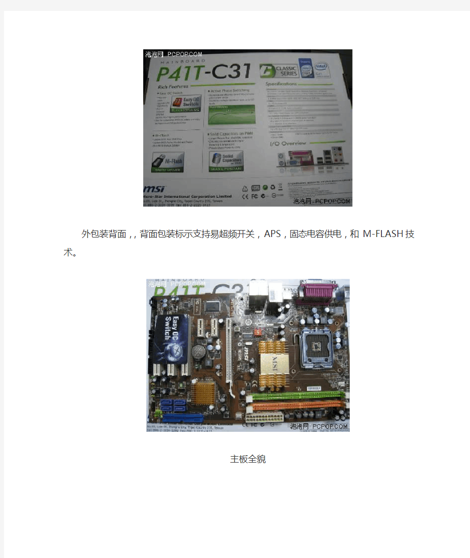 轻松搞定BIOS M-FLASH技术详解