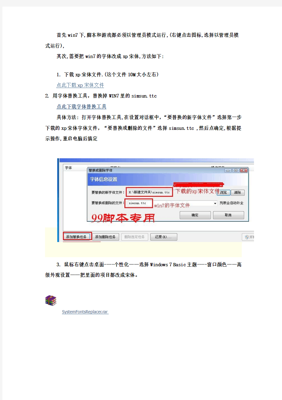 win7修改默认字体成xp宋体教程(图+文)