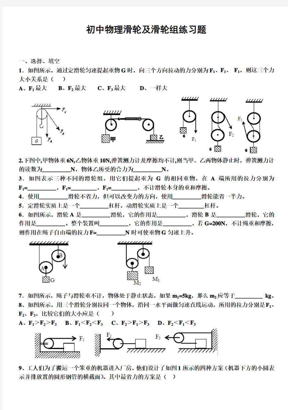 初中物理滑轮及滑轮组练习题