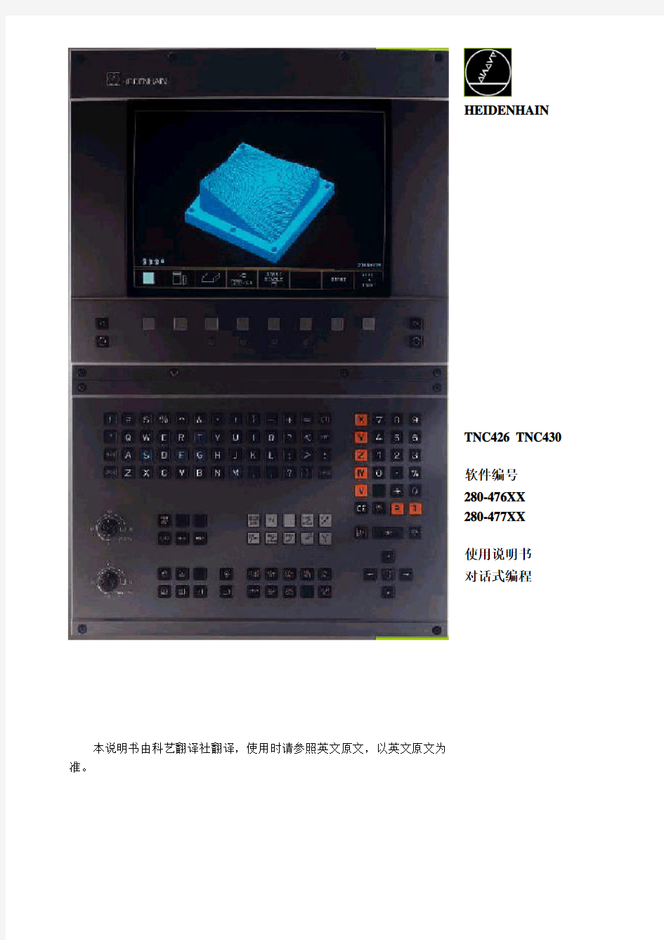 HEIDENHAIN iTNC430说明书