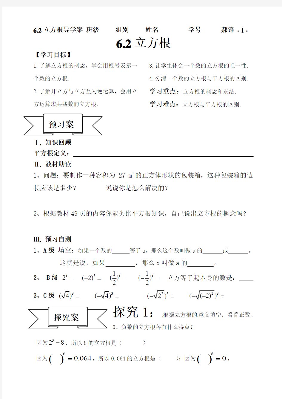 6.2 立方根 导学案