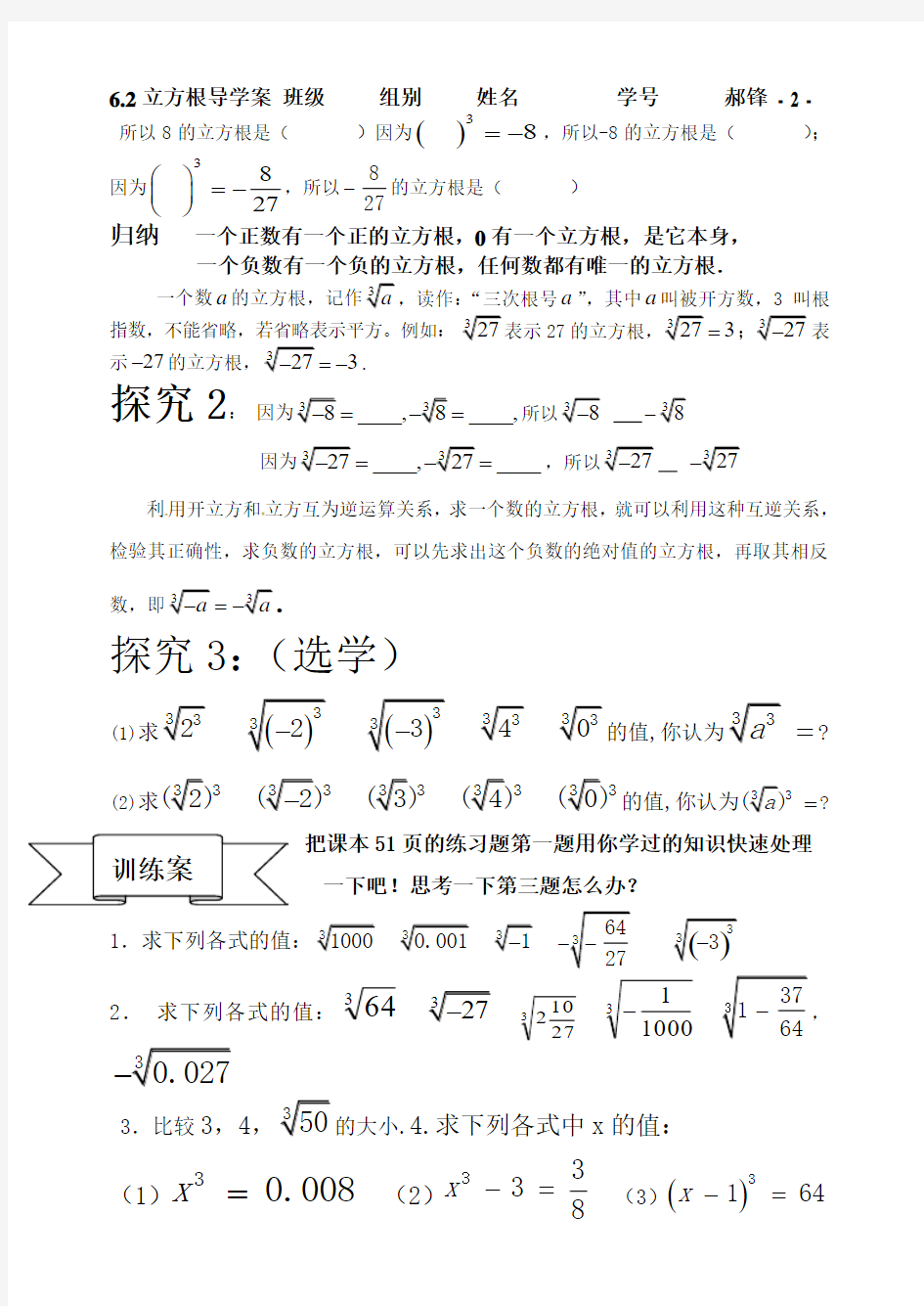 6.2 立方根 导学案