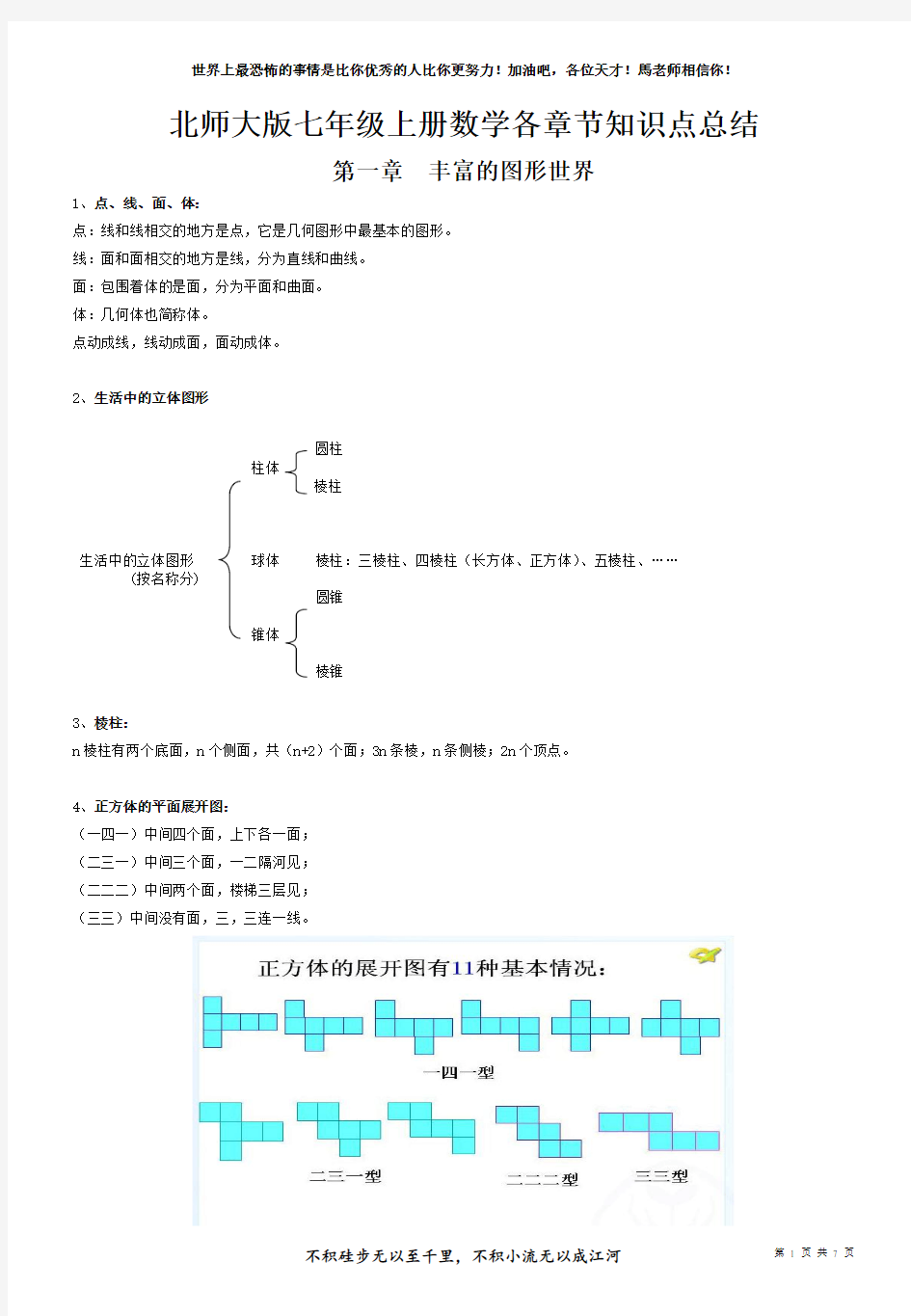 北师大版七年级数学上册单元总结