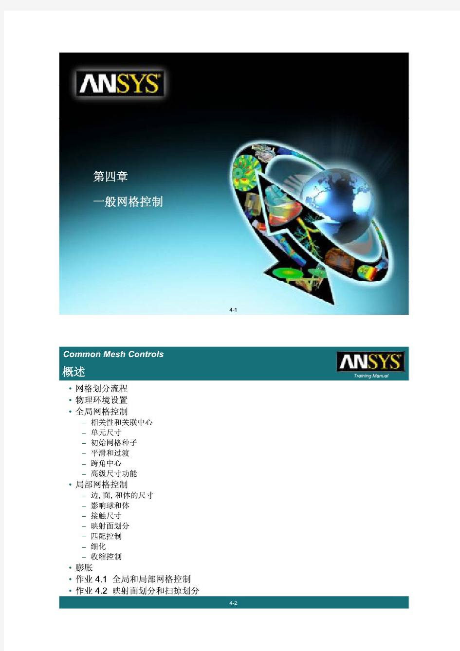 ansys workbench mesh 网格划分3