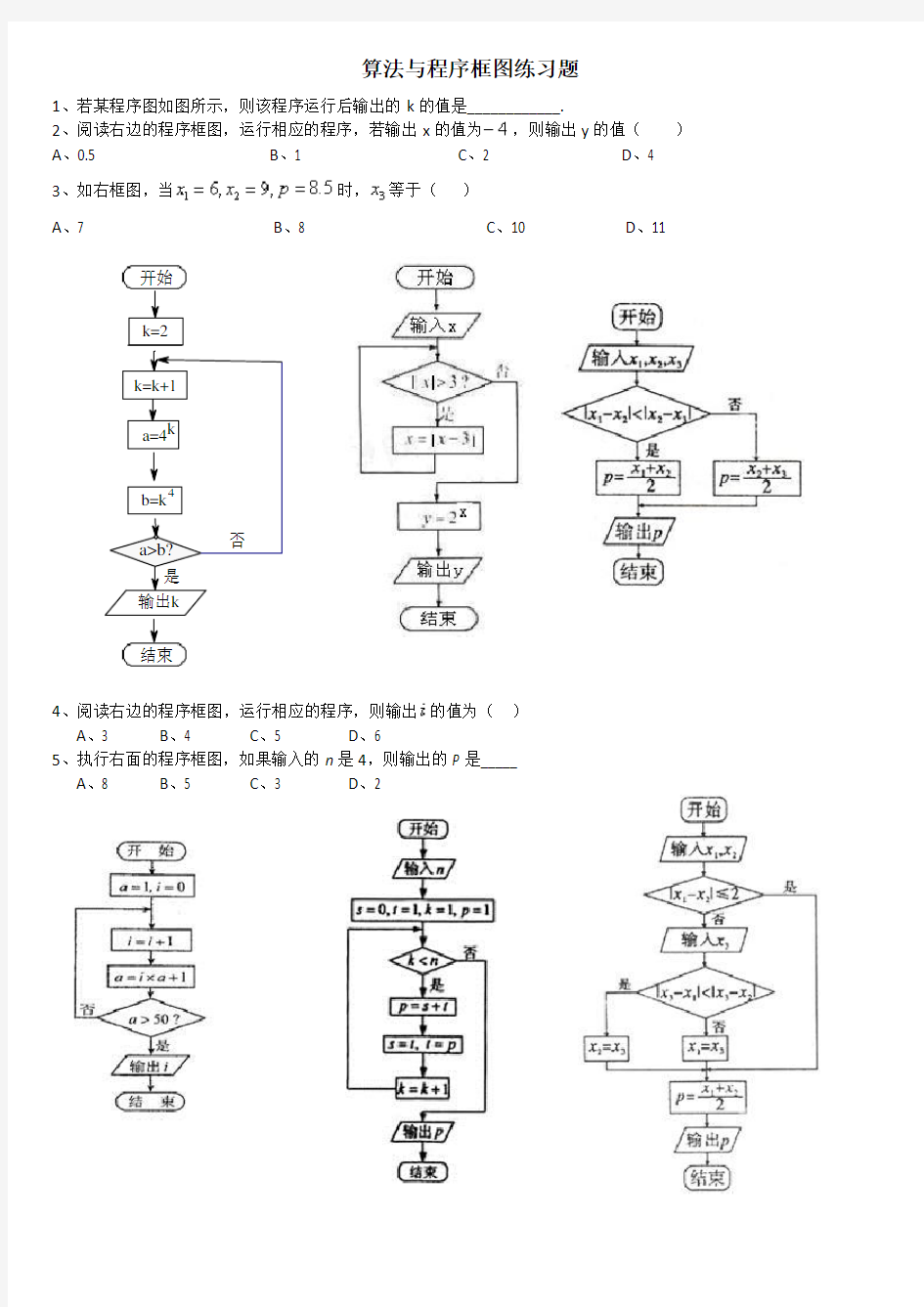 算法与程序框图练习题