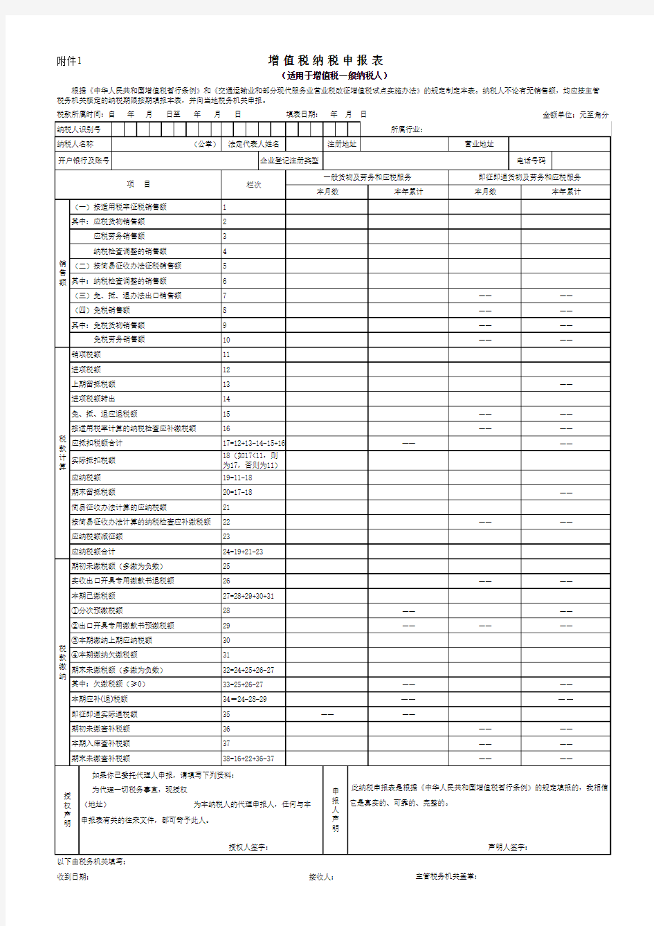 新版增值税纳税申报表