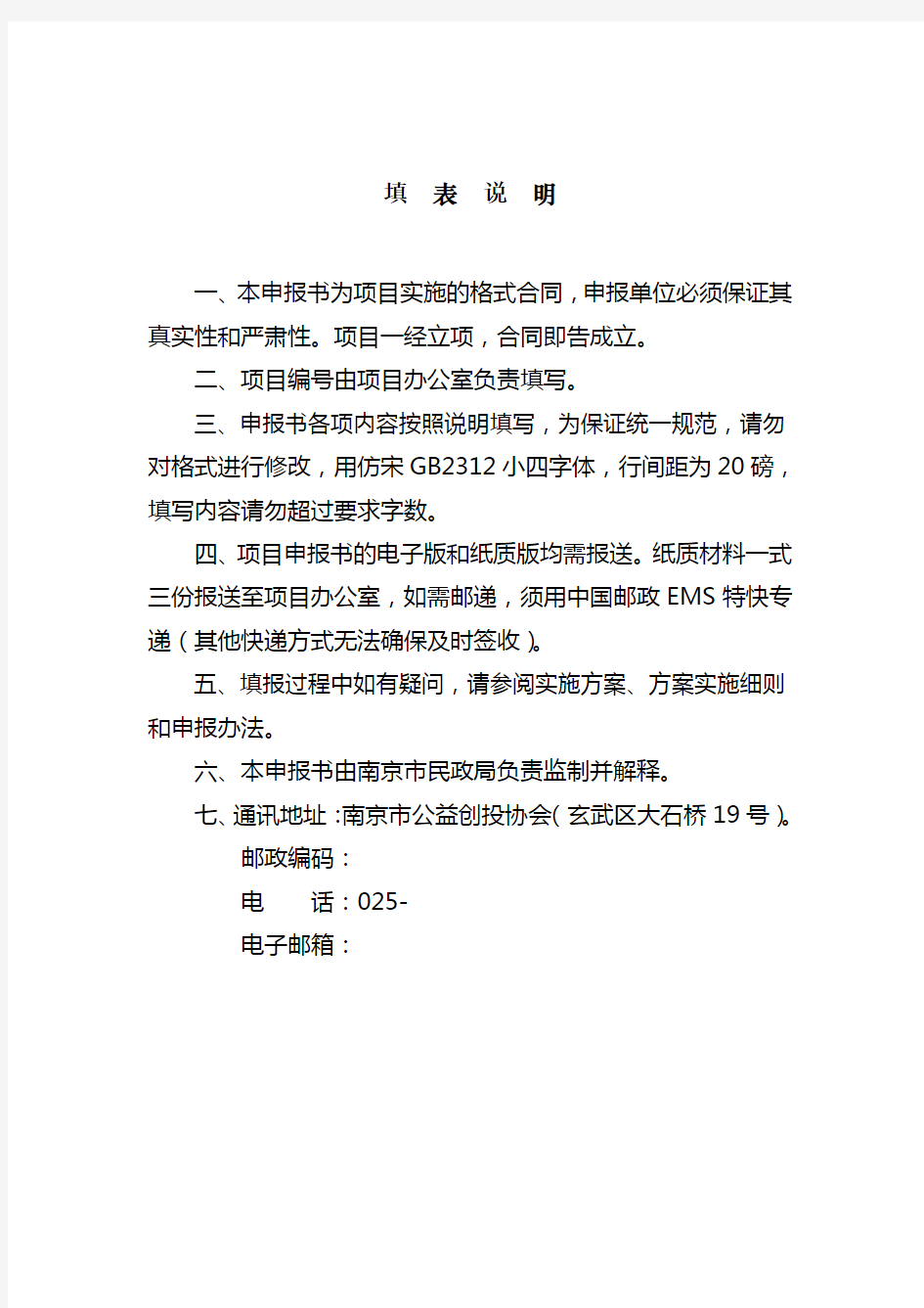 南京市公益创投项目申报书