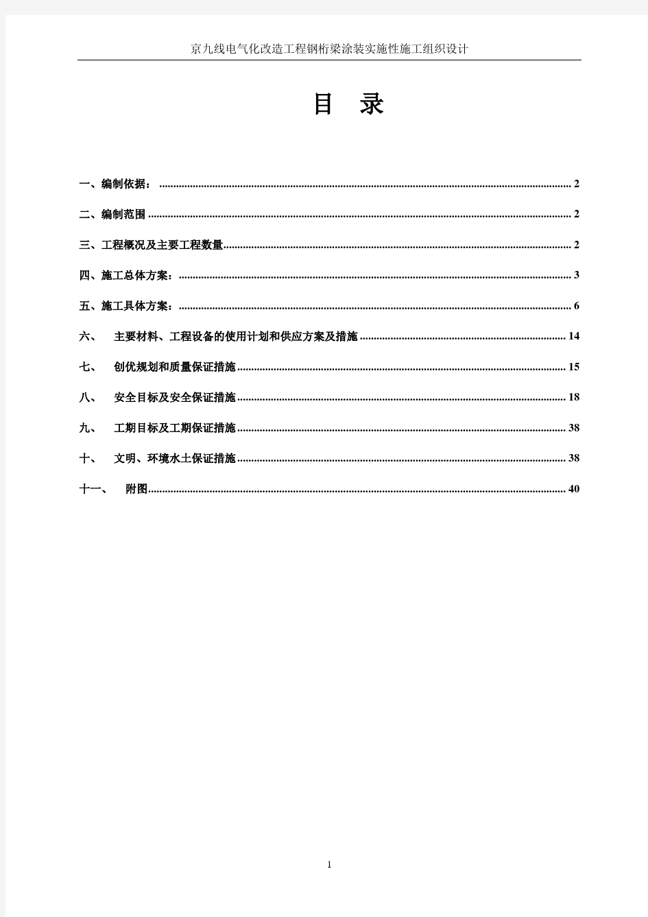 京杭运河大桥涂装施工组织设计