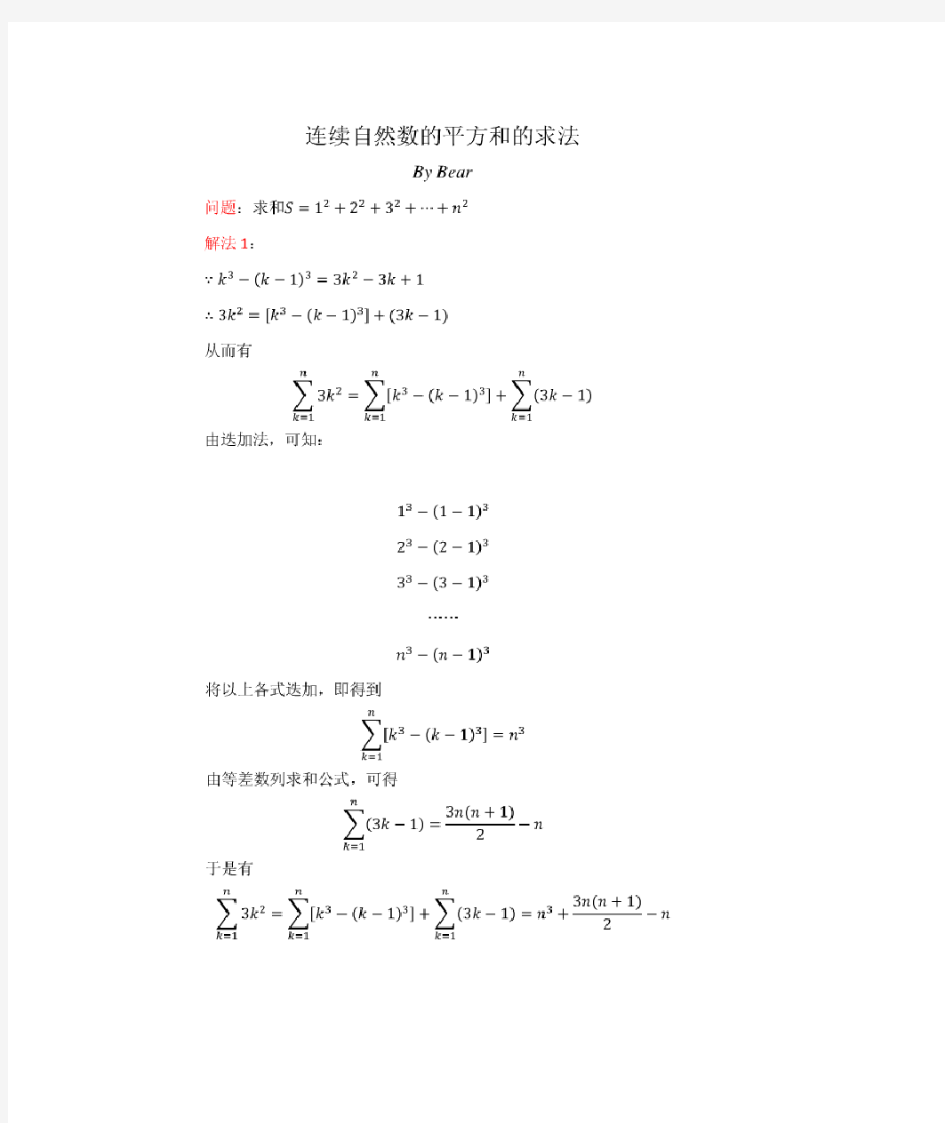 连续自然数的平方和