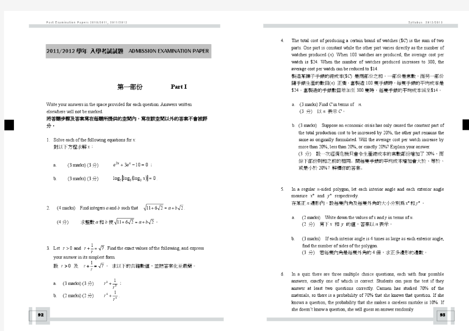 澳门大学2011-2012入学考试数学B卷