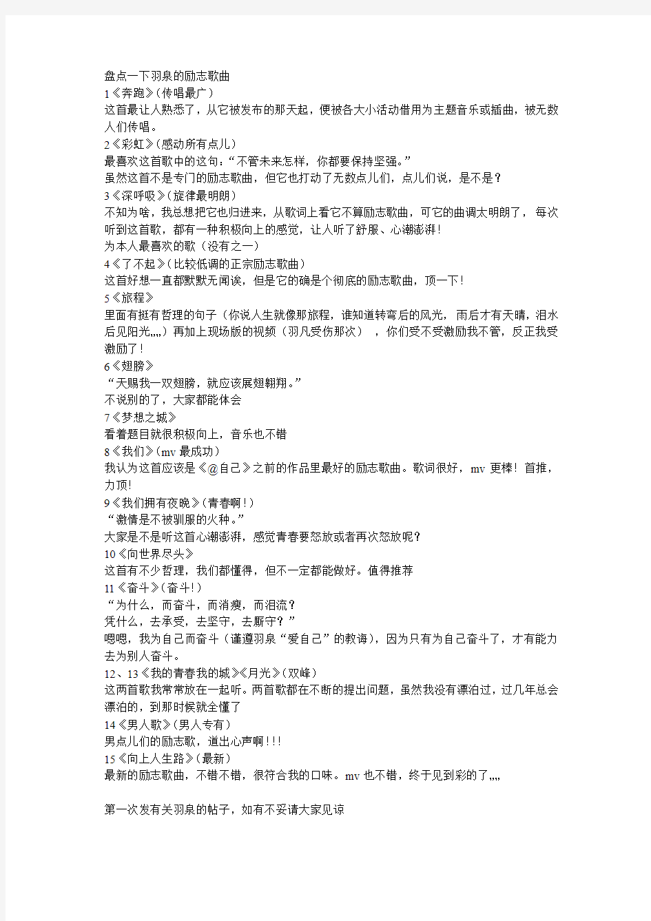 盘点一下羽泉的励志歌曲