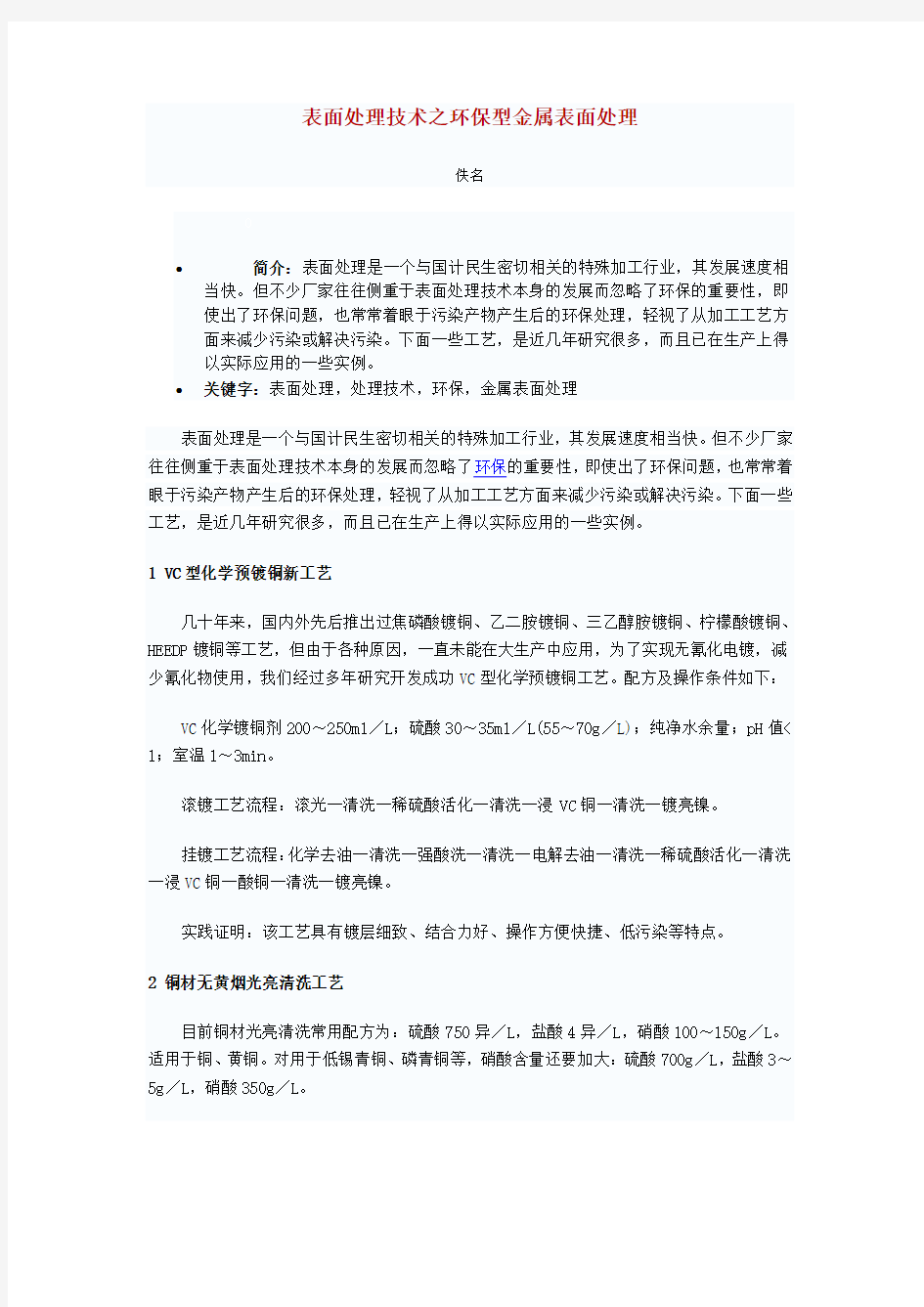 表面处理技术之环保型金属表面处理