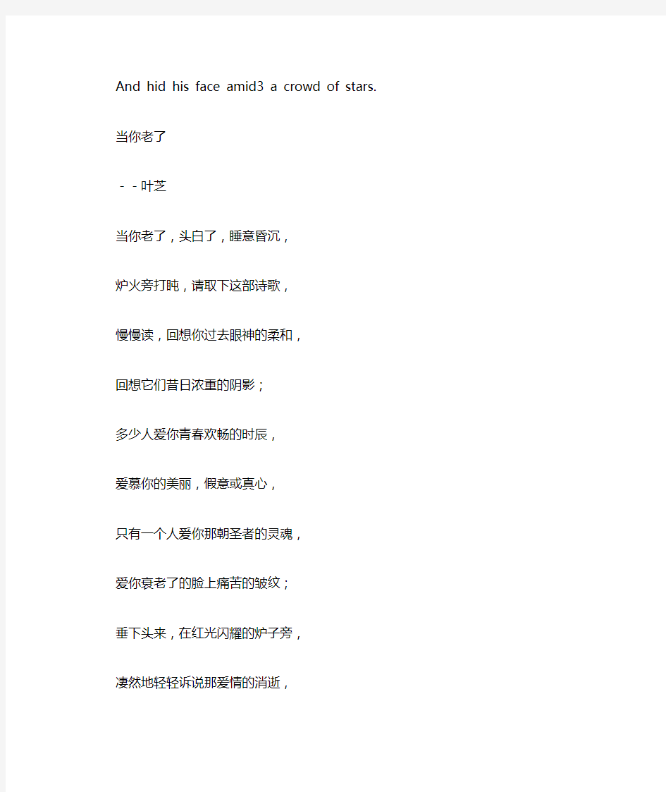 经典爱情诗歌精选_叶芝William B. Yeats