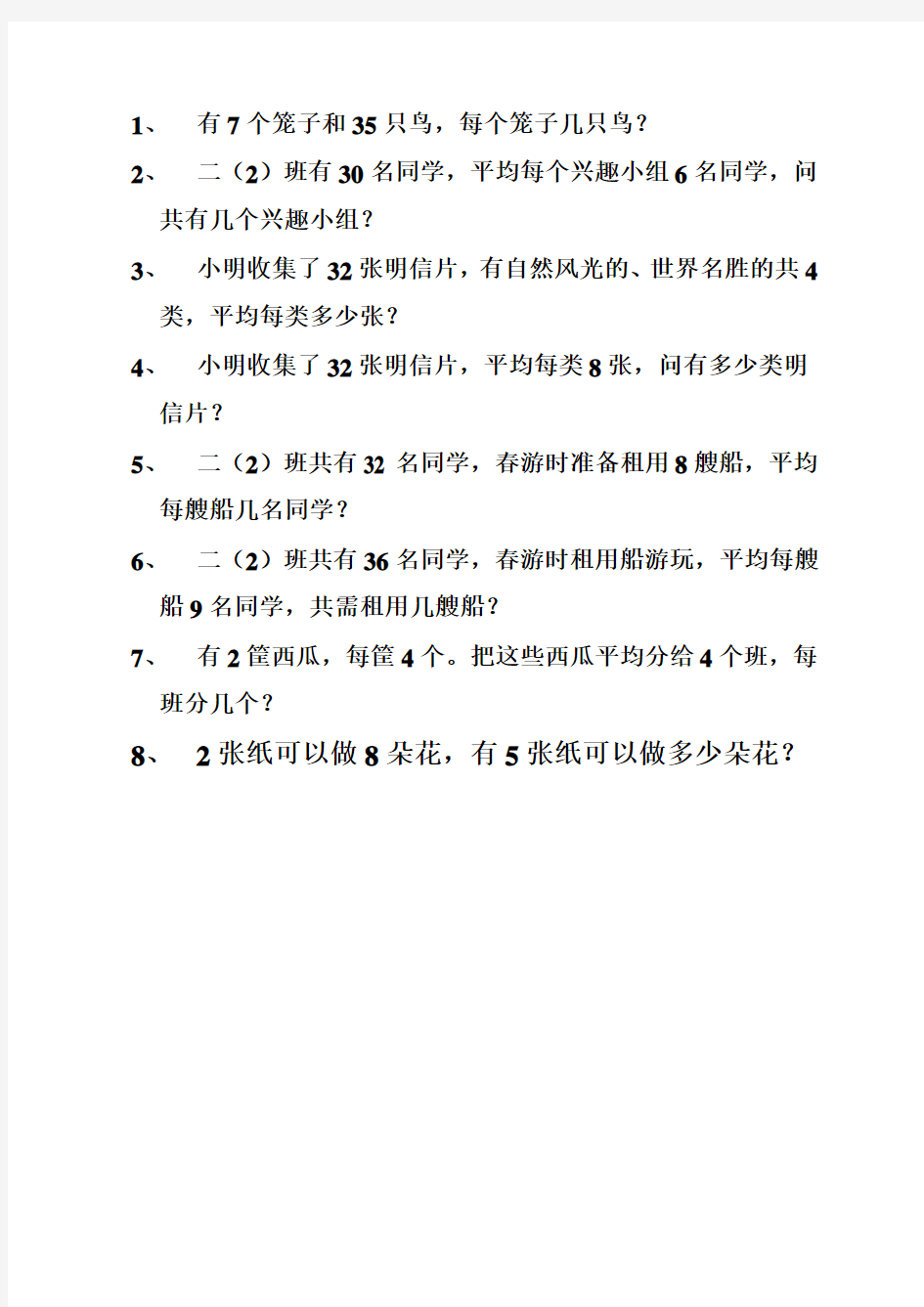 二年级数学应用题、提高题、奥数题