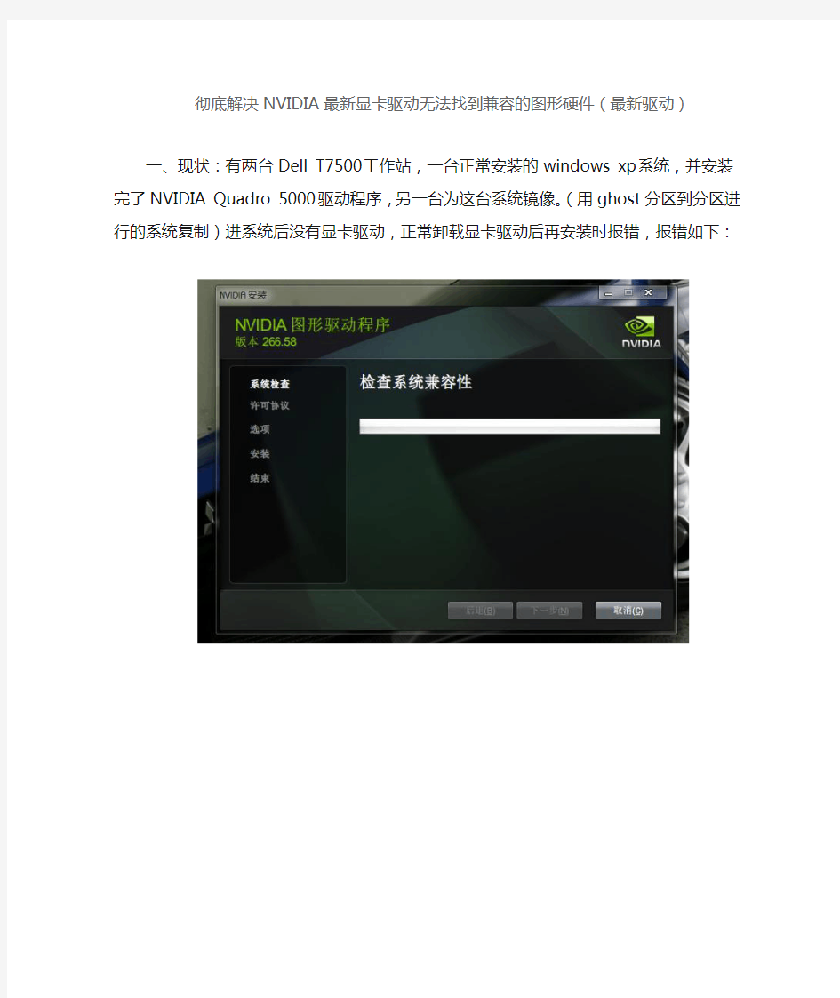 彻底解决NVIDIA最新显卡驱动无法找到兼容的图形硬件