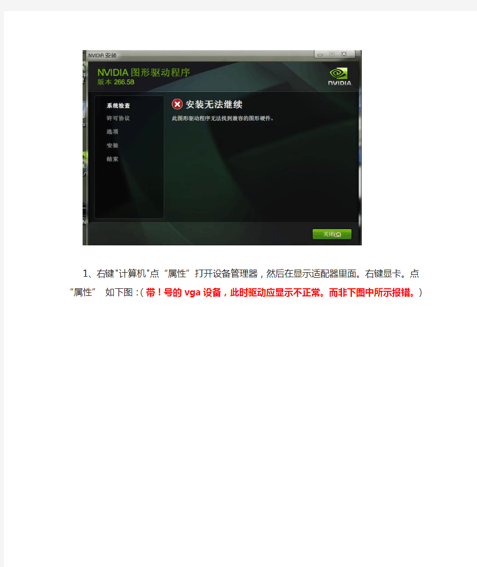 彻底解决NVIDIA最新显卡驱动无法找到兼容的图形硬件