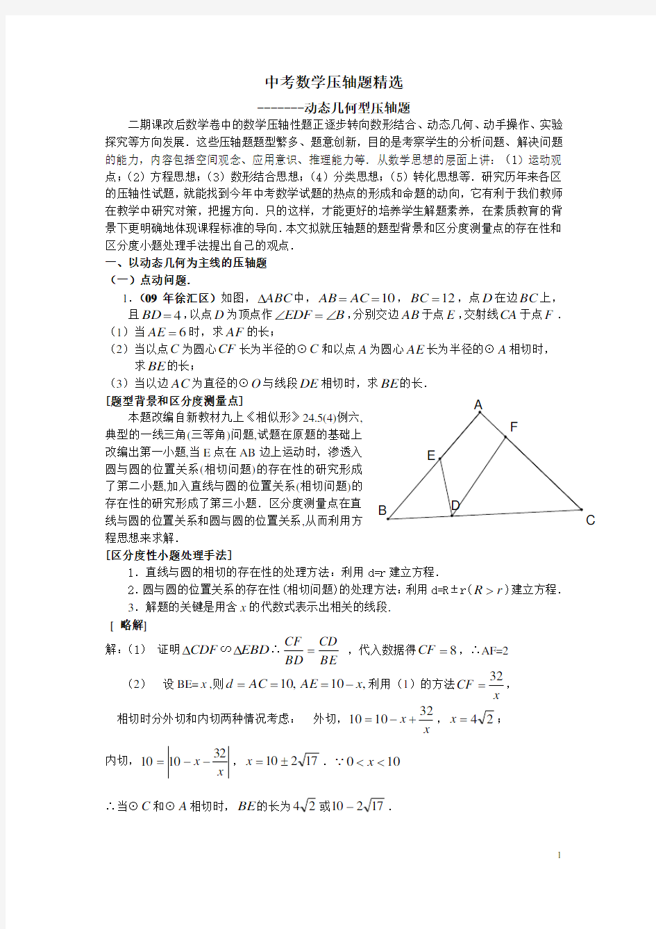 中考数学压轴题精选 动点问题