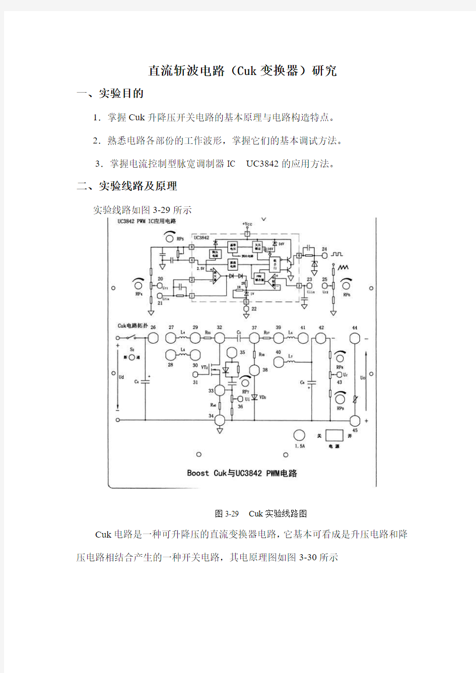 CUK斩波电路的设计