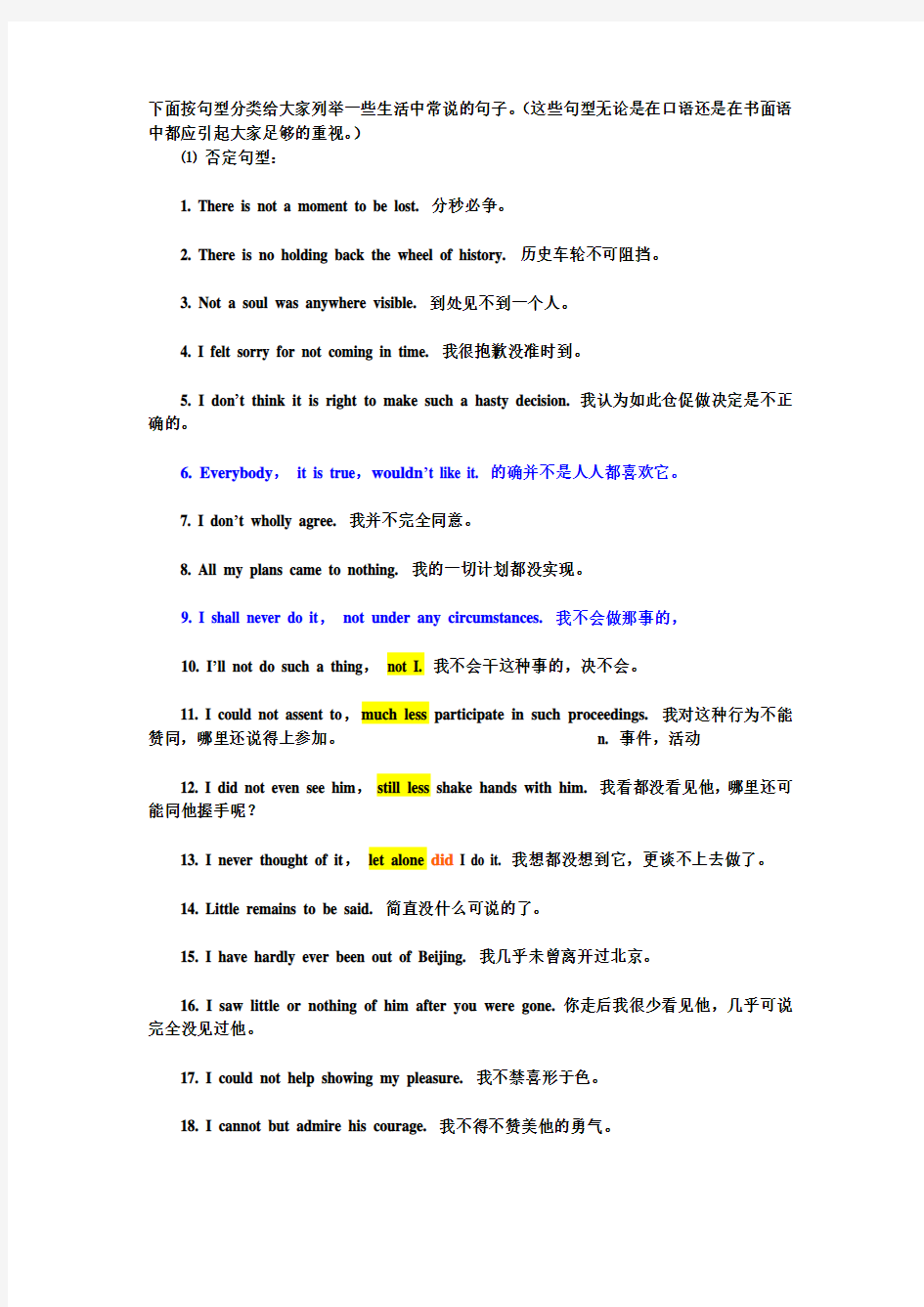 新托福口语常用分类句型