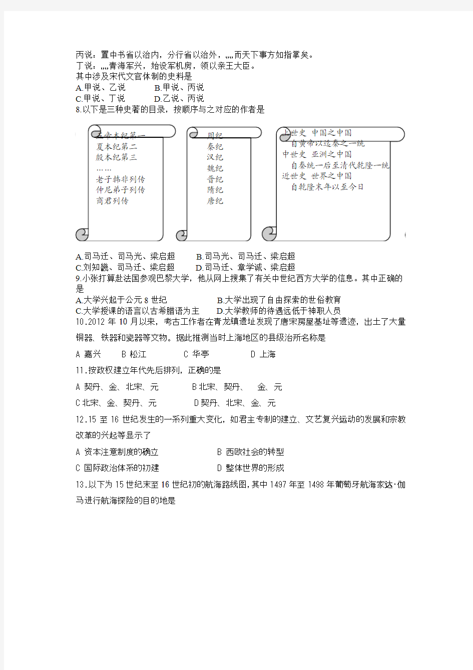 2013年高考 上海历史试卷含答案