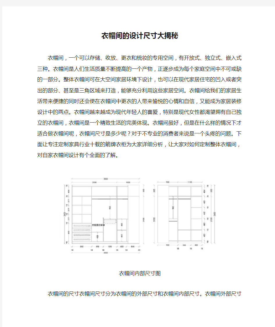 衣帽间的设计尺寸大揭秘